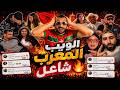 ميمز رياكشن الويب المغربي على الحدث ضحك ما تتوقعهاش