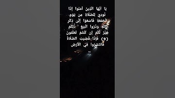 سورة الجمعة بصوت القارئ اسلام صبحي