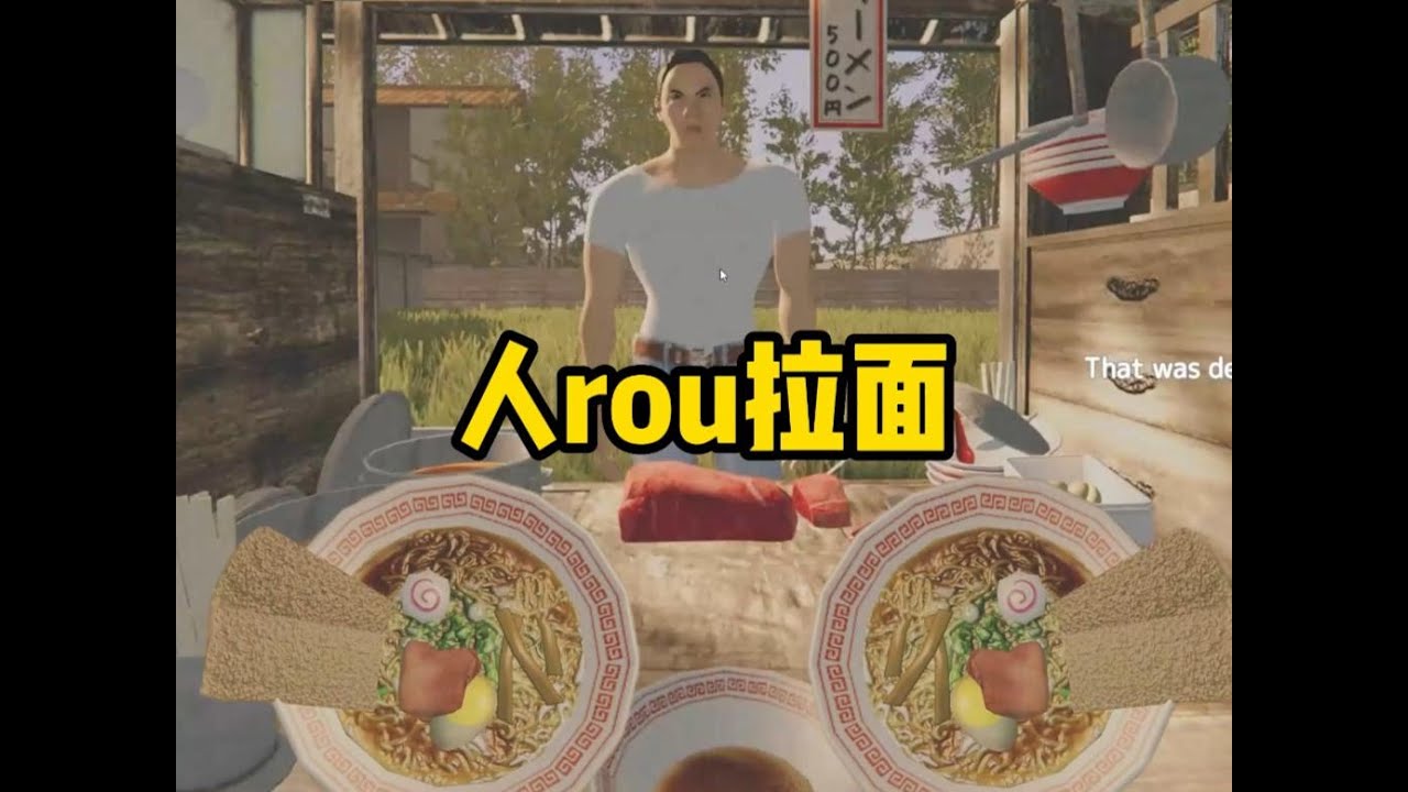 后山游戏 没想到老板的拉面居然是...#游戏解说 #steam游戏