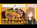 【狼と香辛料】「賢狼ホロのわっちチャンネル」レストランHoloコラボ記念 トリプルデラックスグリルによだれがじゅるり……