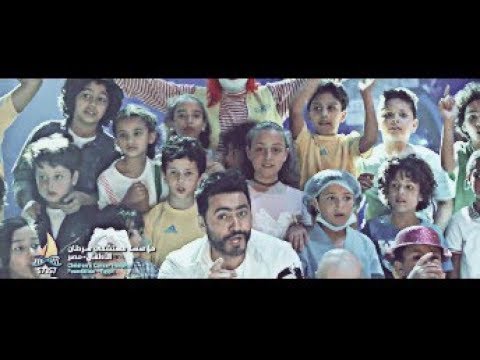 إعلان تامر حسني مستشفي 57357 الجديد2018 طول عمري انا اقوي من الايام حاجه جميله جدا