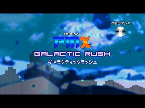 Galactic Rush - PMX Song「ペドロマンＸ」- ギャラクティックラッシュ