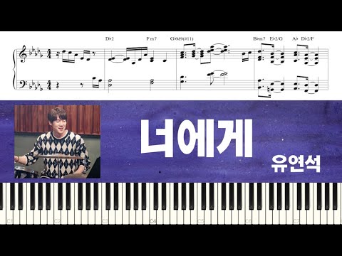 너에게 (To You) (Hospital Playlist 2 OST) - 유연석 (Yoo Yeon Seok)