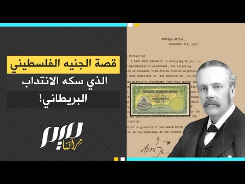 قصة الجنيه الفلسطيني الذي سكه الانتداب البريطاني