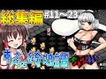 一気見!東方版スーパーマリオRPGを実況プレイ!Part11~23総集編!【東方少女綺想譚】【東方二次創作ゲーム】【ゆっくり実況】