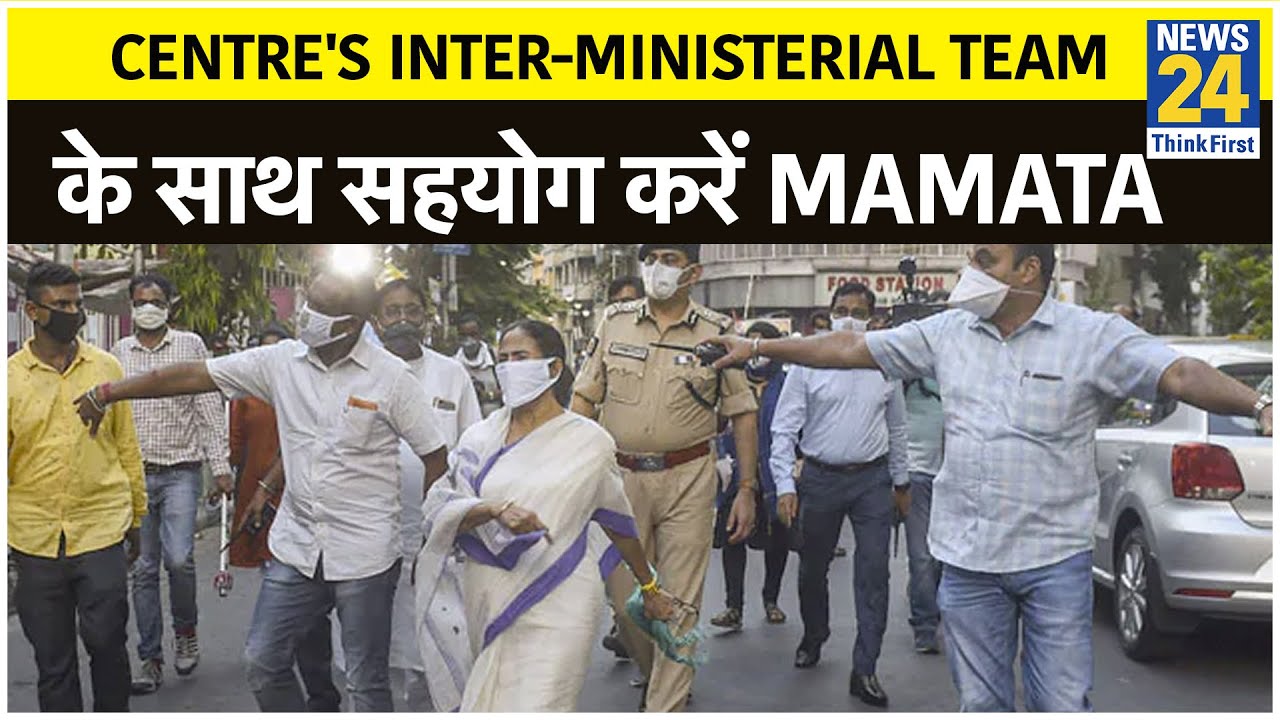 Centre`s Inter-Ministerial Team के साथ सहयोग करें Mamata Banerjee - केंद्र II News24