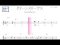 グリーンスリーブス（イングランド民謡）key＝C/Am  ／ドレミで歌う楽譜【コード付き】