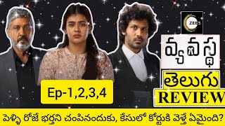 Vyavastha Web Series Review Telugu Vyavastha Webseries Telugu Review Vyavastha Review Telugu