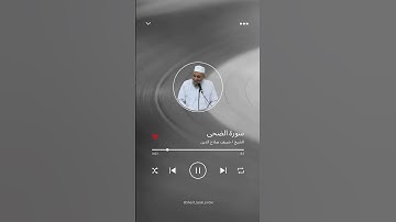 تلاوة خاشعة ومبكية - سورة الضحى | #الشيخ_شريف_صلاح_الدين