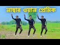 Number one premik dance  sd sujon and hridoy ahmed  bangla new dance 2023