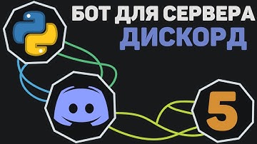 БОТ для Discord [ 5 ] | Функция unban (неактуально)