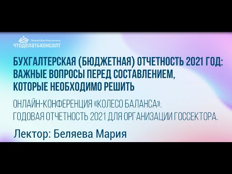 Бухгалтерская отчетность 2021 год: важные вопросы перед составлением, которые необходимо решить