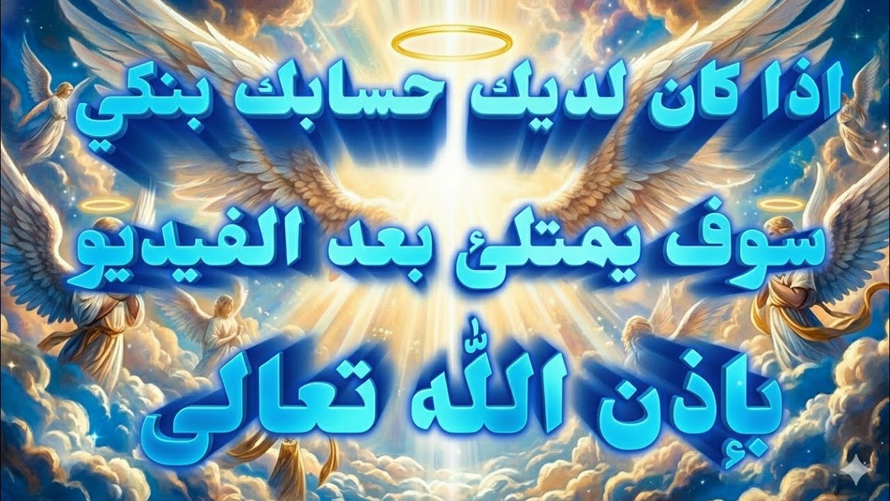 لان الله يحبك ارسل لك هذا الفيديو الان لا تتجاهل حتى تحصل على الكنز الخاص بك 