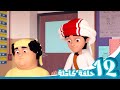 مغامرات منصور | رحلة منصورج9 l | Mansour&#39;s Adventures | Mansour’s Journey! P9