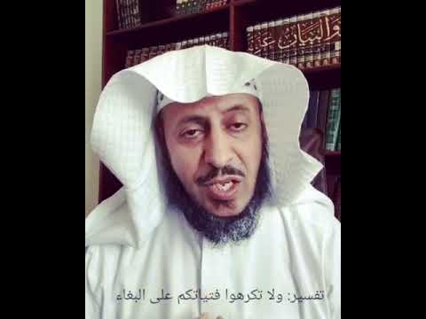 تفسير ولا تكرهوا فتياتكم على البغاء