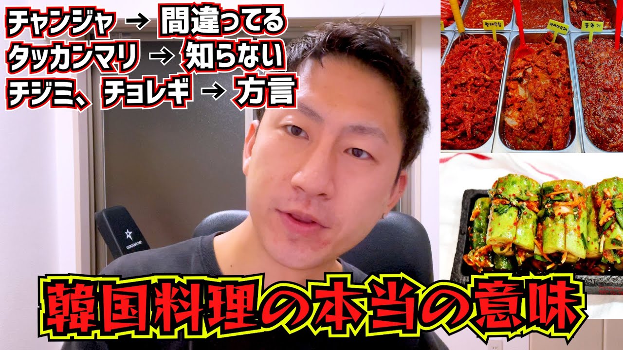 日本語で言ってる韓国料理名の意味知ってますか?韓国人が聞くと驚きます😱