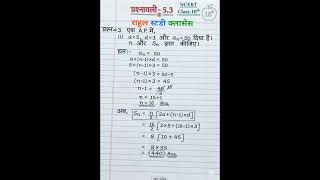 NCERT Class 10 Maths | Exercise 5.3  (Arithmetic Progression) Full Solution | Rahul Study Classes