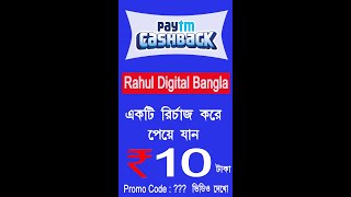 OCT NEW PAYTM RECHARGE CASHBACK OFFER 2022 PROMO CODE - FLAT10 screenshot 4