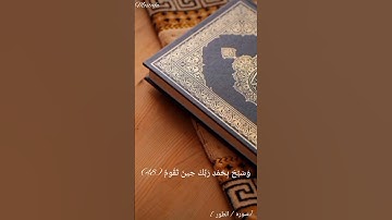 ما شا الله تلاوه خاشعه للشيخ احمد العجمي ❤️😭👌🏻