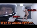 잠자는 친구 ASMR로 괴롭히기ㅋㅋ