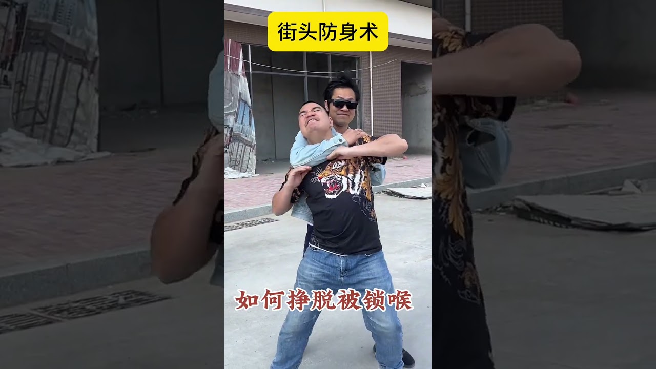 街頭防身術，建議年輕人多學 