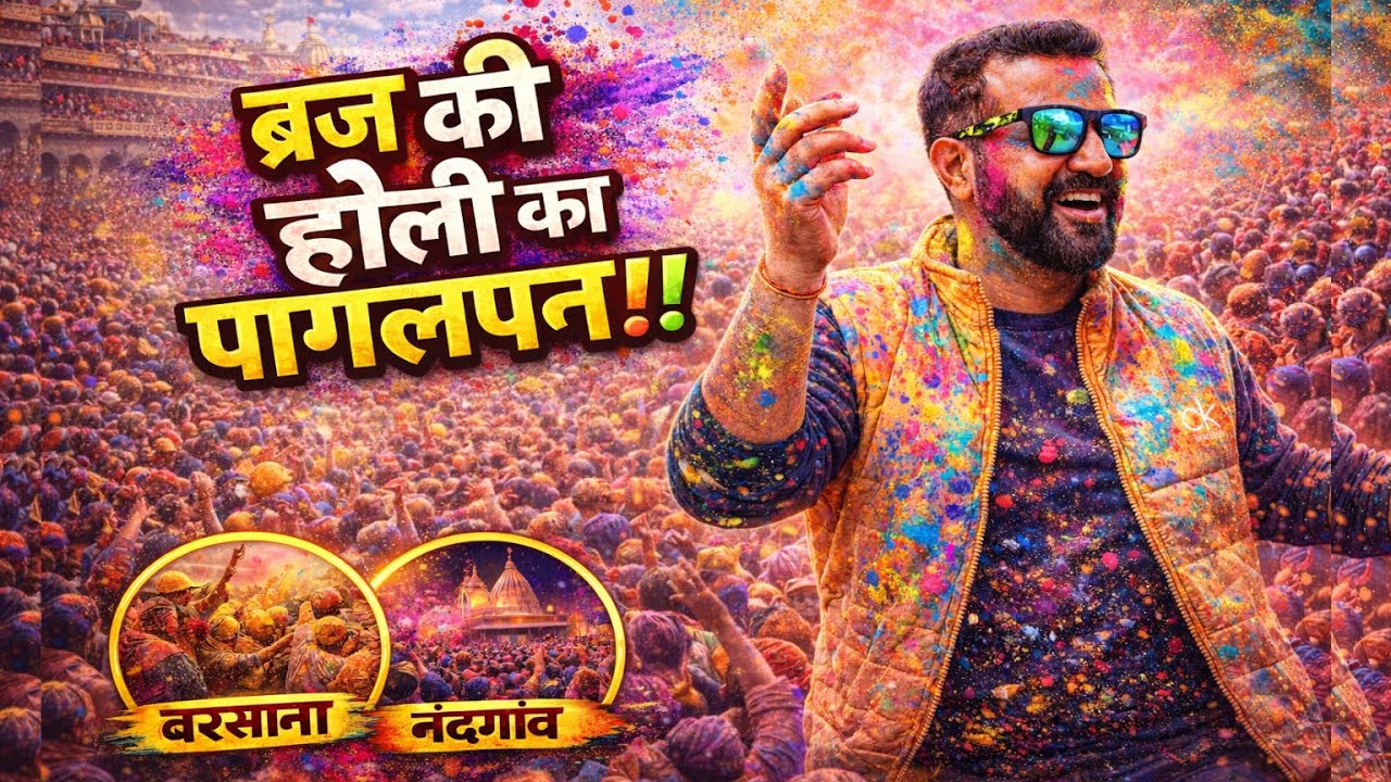 ब्रज की होली का पागलपन ❤️ Holi In Barsana @BefikraTraveller8 