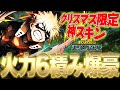 ヒロアカUR 伝説のクリスマススキンで火力を6積みした爆豪がヤバ過ぎた 僕のヒーローアカデミア ULTRA RUMBLE Switch PS4PS5 白金 レオ ヒロアカUR 伝説のクリスマススキンで火力を6積みした爆豪がヤバ過ぎた 僕のヒーローアカデミア ULTRA RUMBLE Switch PS4PS5 白金 レオ