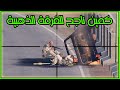 خطء كارثي خلاني أسير عند العصابات 3