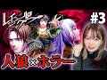 #3【最終回】徹夜するほど面白いらしい神ゲーやる【レイジングループ】