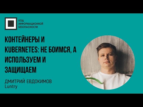 Контейнеры и Kubernetes:
