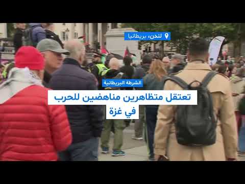 احتجاجات مؤيدة لغزة في لندن وبرشلونة تشهد اعتقالات ومسيرة حاشدة