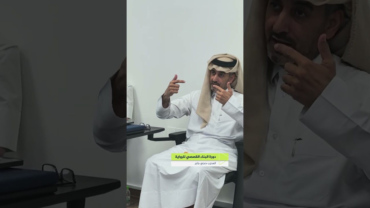 دورة البناء القصصي للرواية مع المدرب حجي جابر ضمن دورات معهد الجزيرة للإعلام