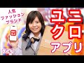 UNIQLOの"アプリ"がすごい!【在庫状況・オンライン・クーポンetc】#アプリ #スマホ #テルル