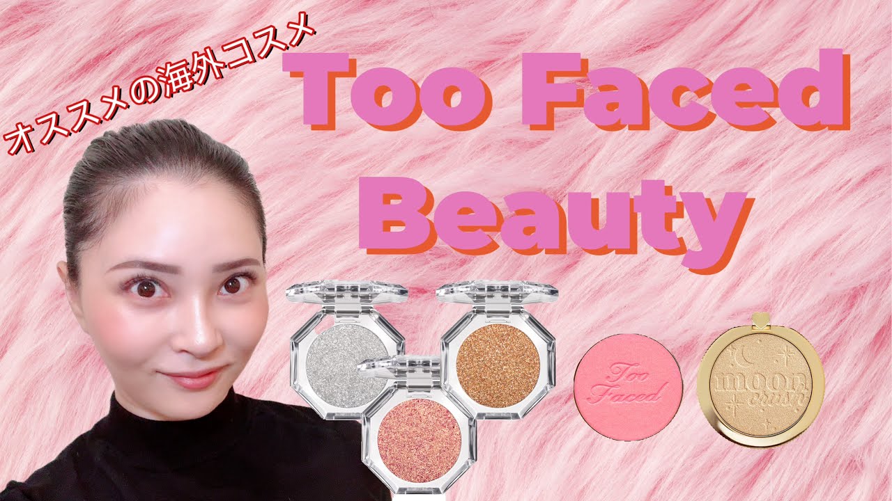 アメリカのコスメブランド『Too faced』 - YouTube