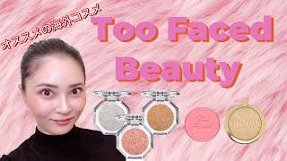 アメリカのコスメブランド『Too faced』 - YouTube