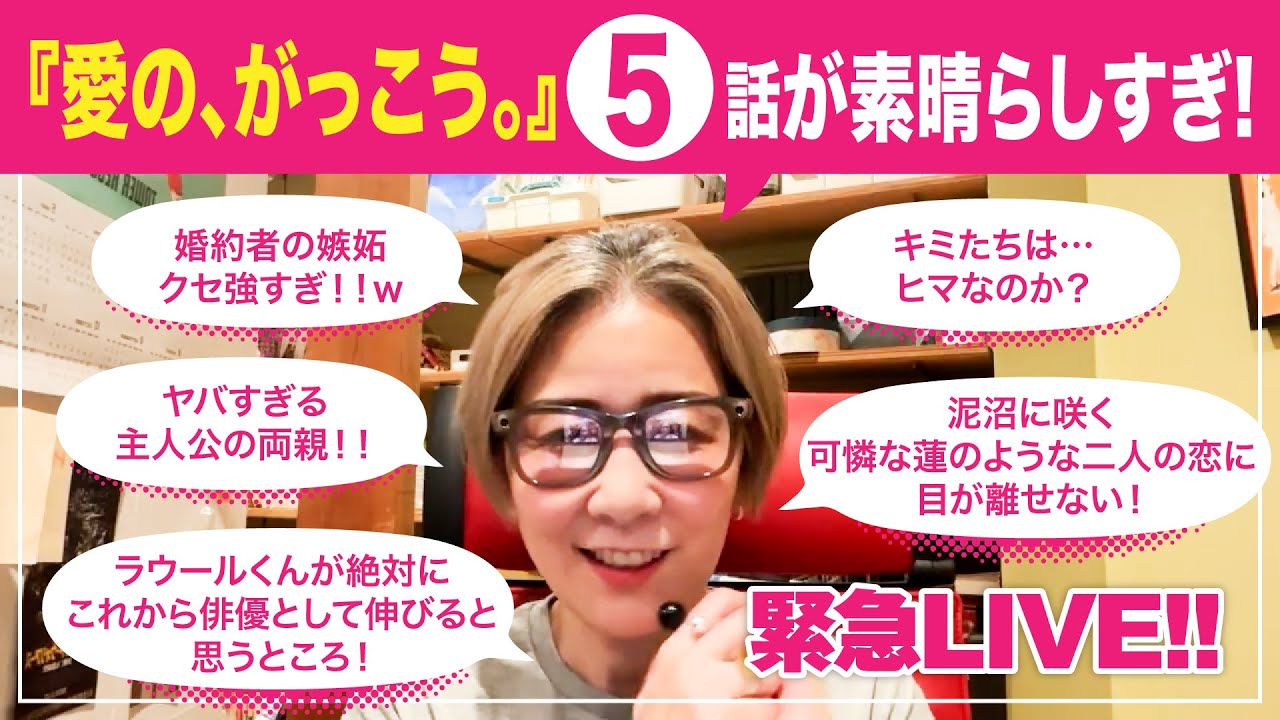 「愛の、がっこう。」５話が素晴らしすぎたので緊急に撮ってみた