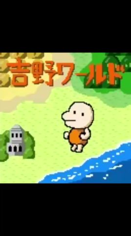 吉野ワールド