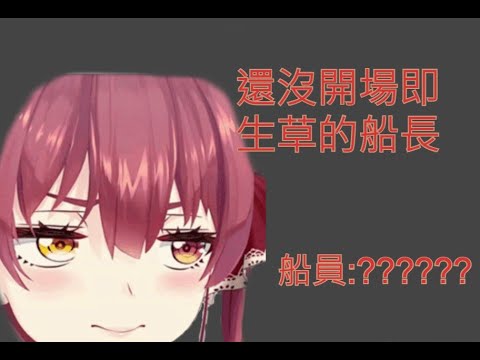 【寶鐘瑪琳】還沒開場就手滑開到其他音樂
