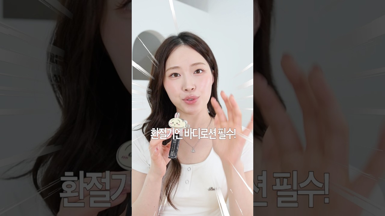 바디로션 오조오억개써보고 정착함🔥