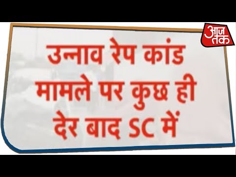 Unnao केस LIVE: थोड़ी देर में Supreme Court में सुनवाई, सौंपी जाएगी मेडिकल रिपोर्ट