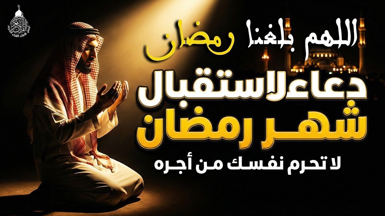 دعاء الصائم في رمضان 💖 أجمل دعاء مستجاب للصائم قبل الإفطار 🤲 لاتحرم نفسك الاجر وامن خلف الدعاء