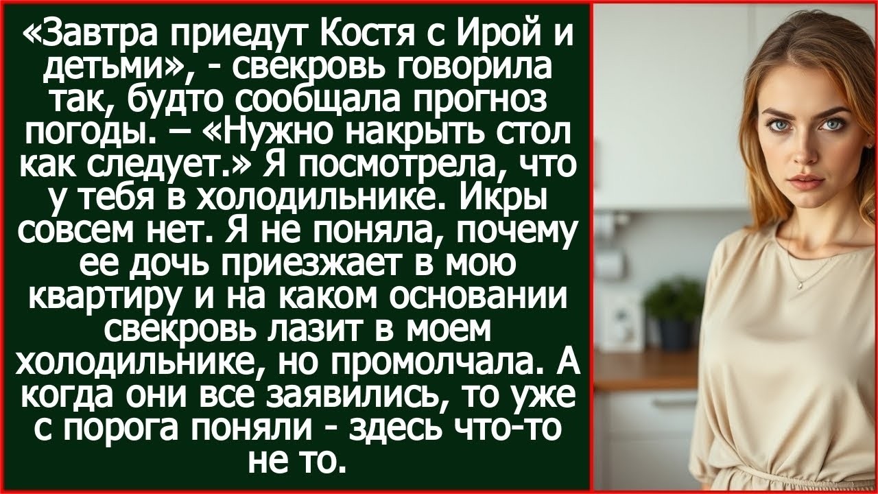 Завтра к тебе приедет моя дочка с детьми! А у тебя в холодильнике даже икры нет! Сказала свекровь.