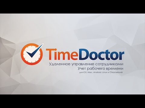 Тайм Доктор (Time Doctor) - программа учета рабочего времени