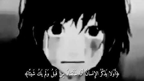 قرآن كريم: " اولا يذكر الانسان أنا خلقناه من قبل ولم يك شيئا"