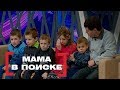 Мама в поиске. Касается каждого, эфир от 22.02.16