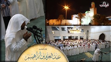 تلاوة ودعاء للأخ القارئ عبدالعزيز بن ابراهيم || كأنه الشيخ توفيق الصائغ