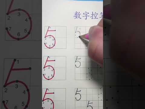 數字訓練為日后學習寫字打基礎，還可以培養專注力，控筆訓練 幼兒園 數字練習 專注力練習