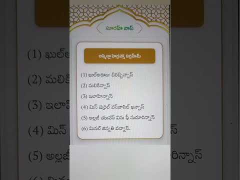 Surah Naas Quran Teluguquran Quranrecitation