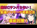 【FF14】ゆかりずん子と５分で超安心になれる！拡張パッケージ購入講座！【漆黒のヴィランズ】 #FF14