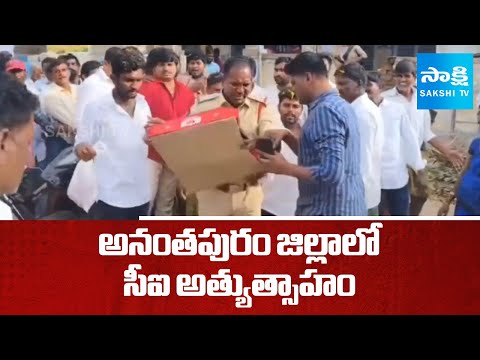 CI Over Action At Anantapur | Koti Santakala Sekarana Event | Sakshi TV - SAKSHITV